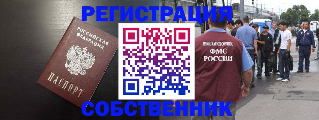 прописка от собственника в Тутаеве